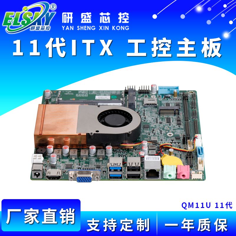 ELSKY/研盛 QM11U工控主板11代i3-1115G4E i5-1145G7E i7-1185G7E